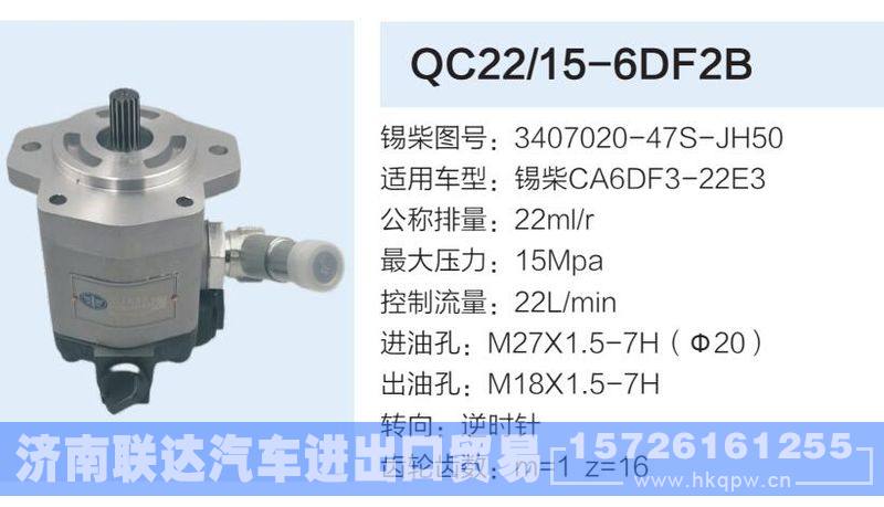 3407020-47S-JH50,,济南联达汽车进出口贸易有限公司