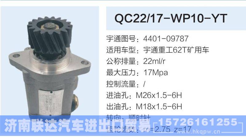 4401-09787,,济南联达汽车进出口贸易有限公司