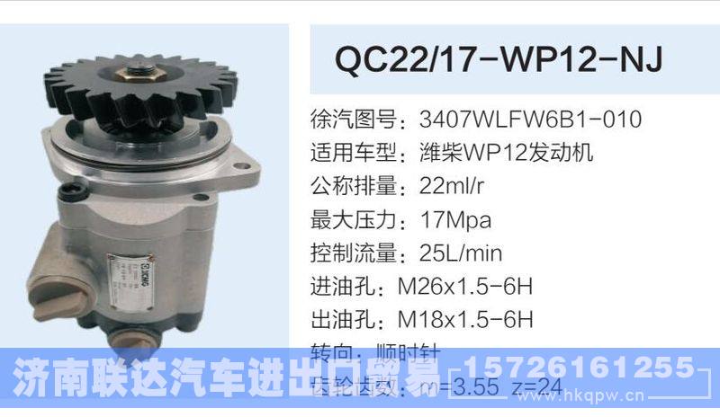 3407WLFW6B1-010,,济南联达汽车进出口贸易有限公司