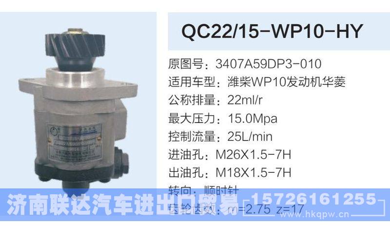 3407A59DP3-010,,济南联达汽车进出口贸易有限公司
