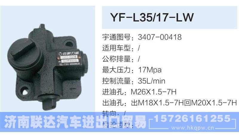 3407-00418,,济南联达汽车进出口贸易有限公司