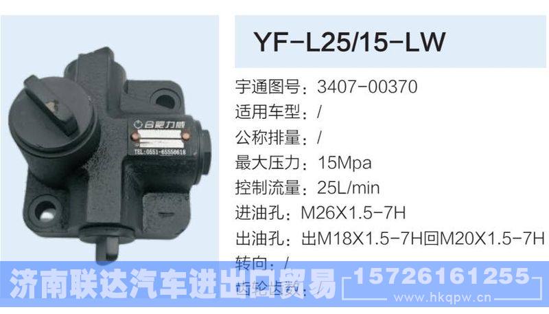 3407-00370,,济南联达汽车进出口贸易有限公司