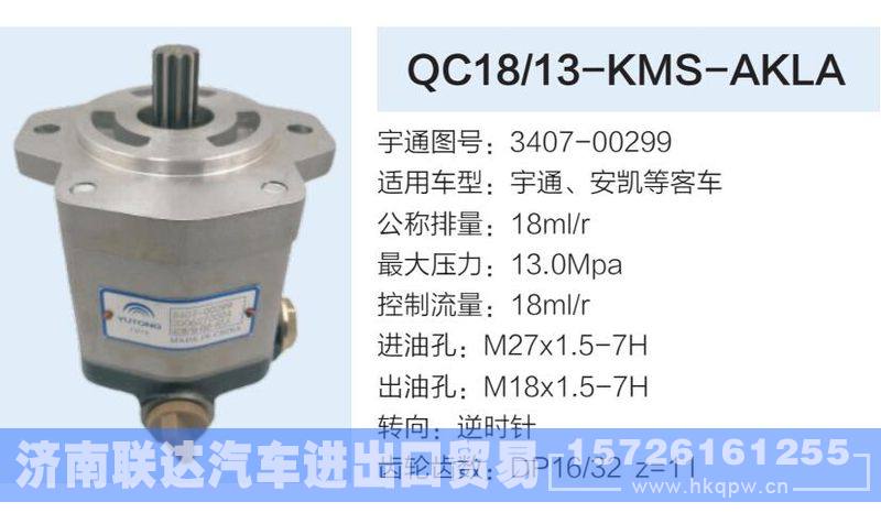 3407-00299,,济南联达汽车进出口贸易有限公司