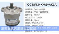 3407-00299,,济南联达汽车进出口贸易有限公司
