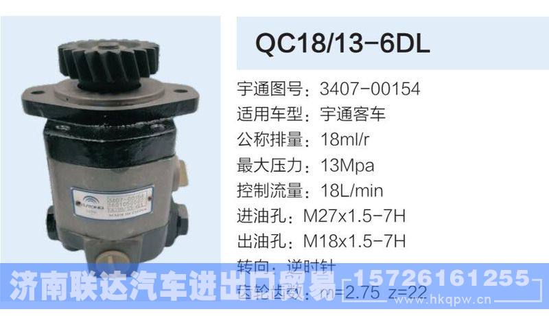 3407-00154,,济南联达汽车进出口贸易有限公司