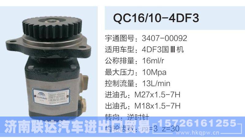 3407-00092,,济南联达汽车进出口贸易有限公司