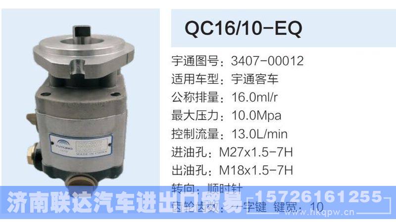 3407-00012,,济南联达汽车进出口贸易有限公司