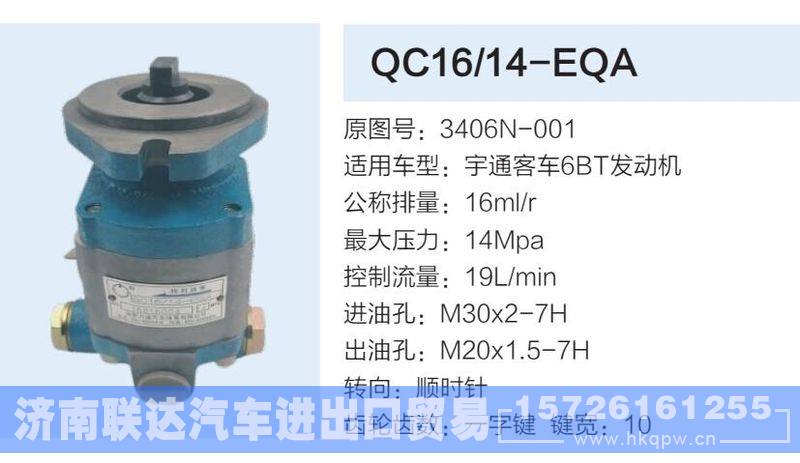 3406N-001,,济南联达汽车进出口贸易有限公司