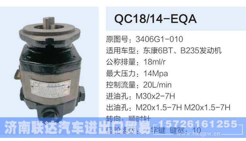 3406G1-010,,济南联达汽车进出口贸易有限公司