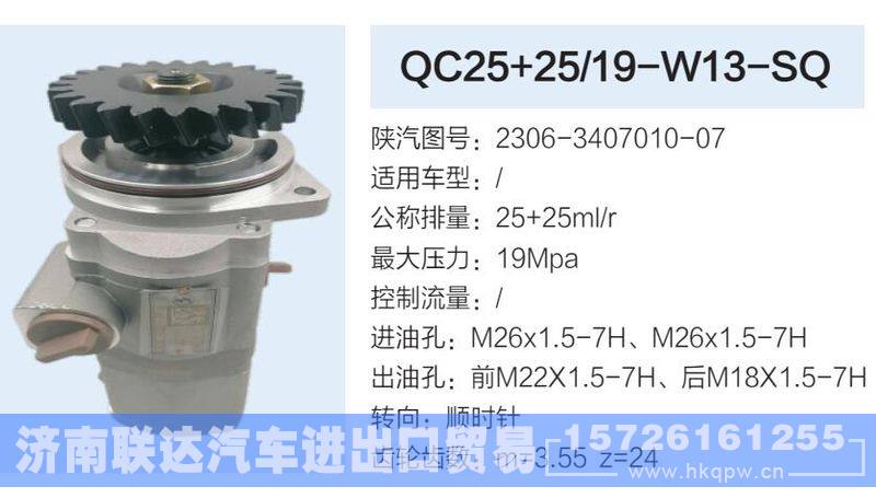 2306-3407010-07,,济南联达汽车进出口贸易有限公司