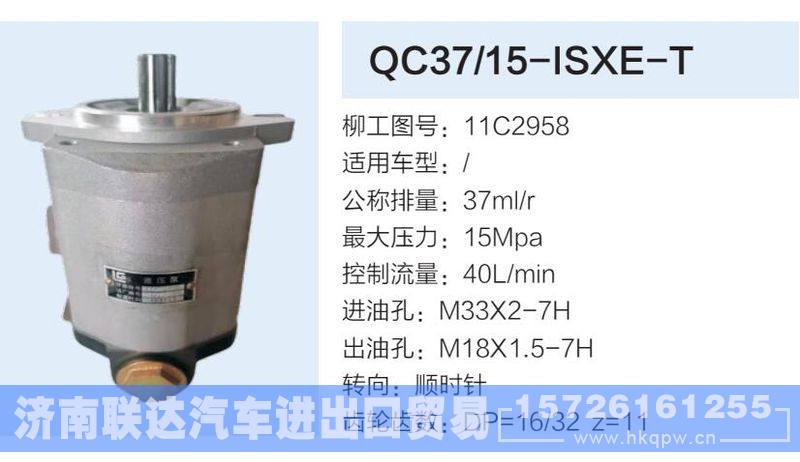 11C2958,,济南联达汽车进出口贸易有限公司