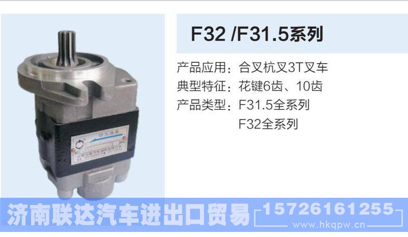 F32-F31.5,,济南联达汽车进出口贸易有限公司