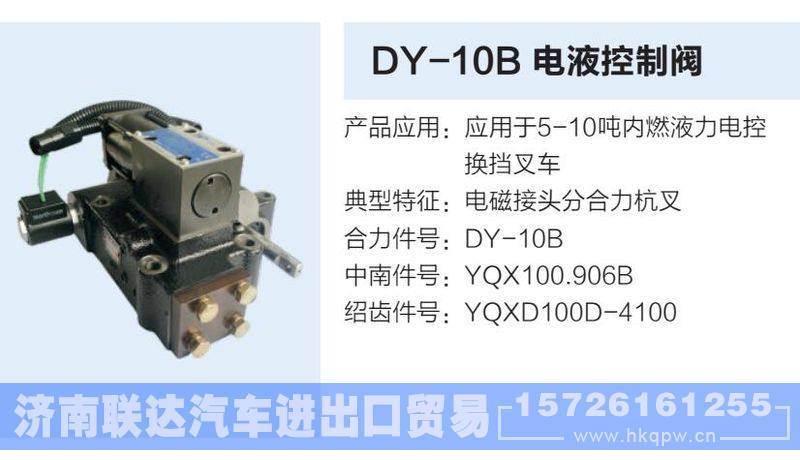 DY-10B,,济南联达汽车进出口贸易有限公司