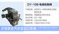 DY-10B,,济南联达汽车进出口贸易有限公司