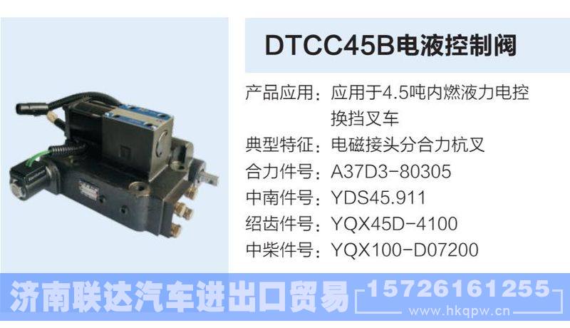 DTCC45B,,济南联达汽车进出口贸易有限公司