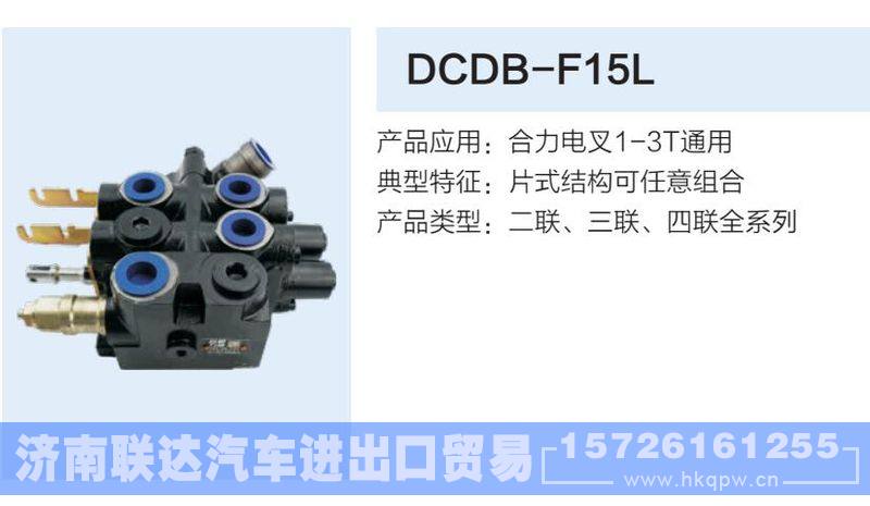 DCDB-F15L,,濟(jì)南聯(lián)達(dá)汽車進(jìn)出口貿(mào)易有限公司