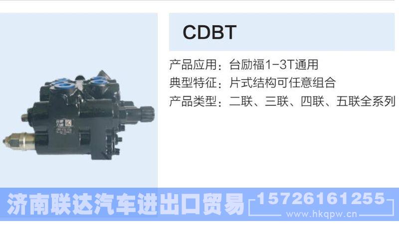 CDBT,,濟南聯(lián)達(dá)汽車進出口貿(mào)易有限公司