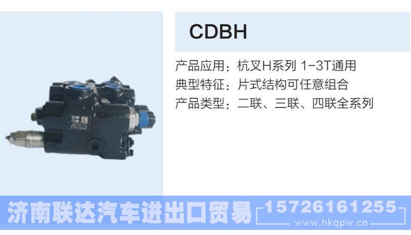 CDBH,,濟(jì)南聯(lián)達(dá)汽車進(jìn)出口貿(mào)易有限公司