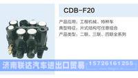 CDB-F20,,濟南聯(lián)達汽車進出口貿易有限公司