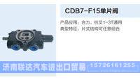 CDB7-F15L,,济南联达汽车进出口贸易有限公司