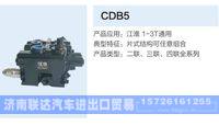 CDB5,,濟(jì)南聯(lián)達(dá)汽車進(jìn)出口貿(mào)易有限公司