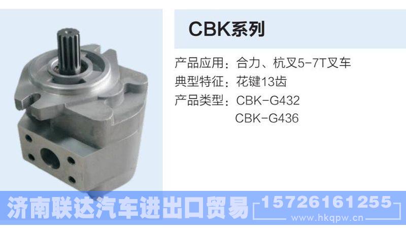 CBK,,濟南聯(lián)達汽車進出口貿(mào)易有限公司