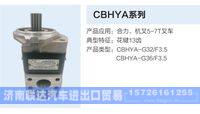 CBHYA,,濟(jì)南聯(lián)達(dá)汽車進(jìn)出口貿(mào)易有限公司