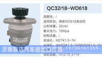 QC32-18-WD618,,济南联达汽车进出口贸易有限公司
