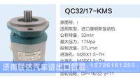 QC32-17-KMS,,济南联达汽车进出口贸易有限公司