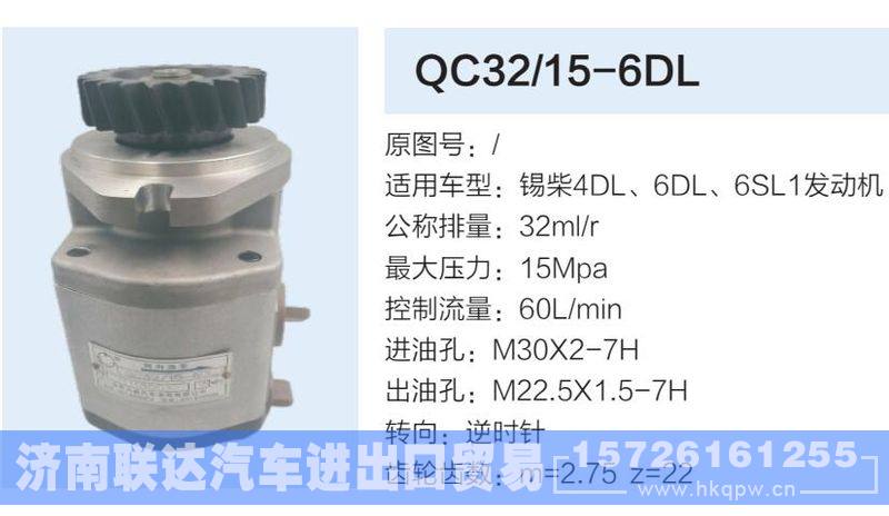 QC32-15-6DL,,济南联达汽车进出口贸易有限公司