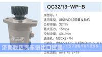 QC32-13-WP-B-,,济南联达汽车进出口贸易有限公司