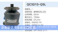 QC32-13-QSL,,济南联达汽车进出口贸易有限公司