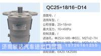 QC25+18-16-D14,,济南联达汽车进出口贸易有限公司