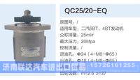 QC25-20-EQ,,济南联达汽车进出口贸易有限公司