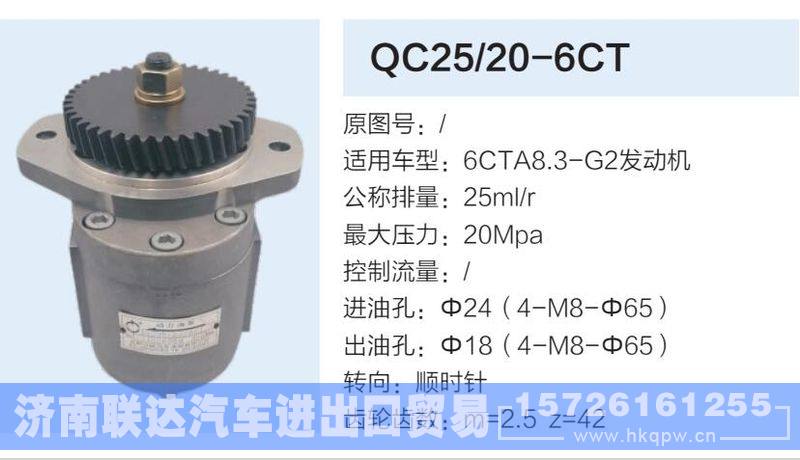 QC25-20-6CT,,济南联达汽车进出口贸易有限公司