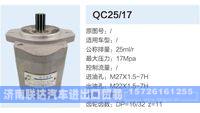 QC25-17,,济南联达汽车进出口贸易有限公司