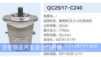 QC25-17-C240,,济南联达汽车进出口贸易有限公司