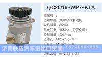 QC25-16-WP7-KTA,,济南联达汽车进出口贸易有限公司