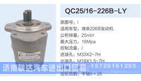 QC25-16-226B-LY,,济南联达汽车进出口贸易有限公司