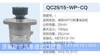 QC25-15-WP-CQ,,济南联达汽车进出口贸易有限公司