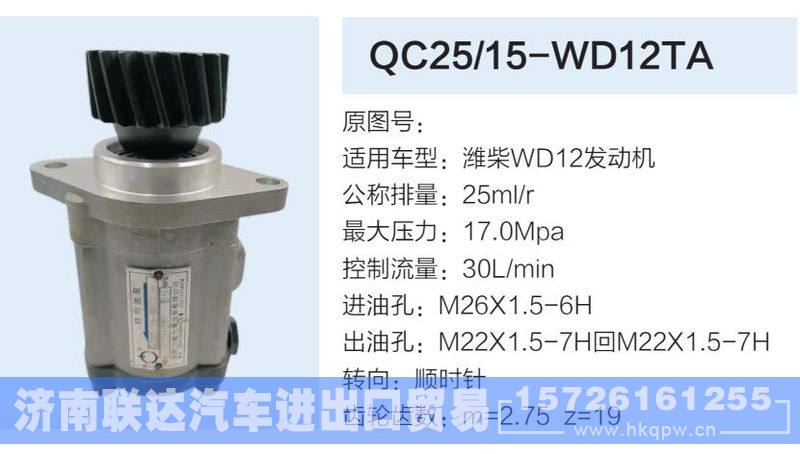 QC25-15-WD12TA,,济南联达汽车进出口贸易有限公司