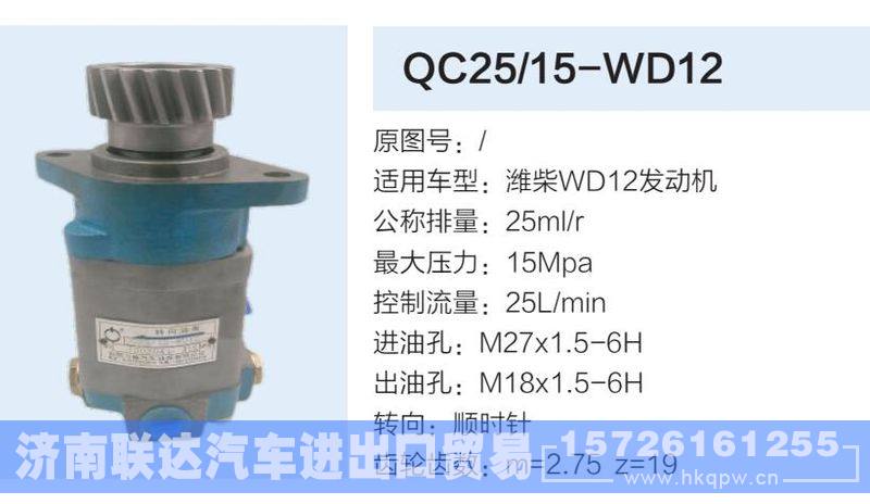 QC25-15-WD12,,济南联达汽车进出口贸易有限公司