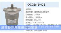 QC25-15-QS,,济南联达汽车进出口贸易有限公司