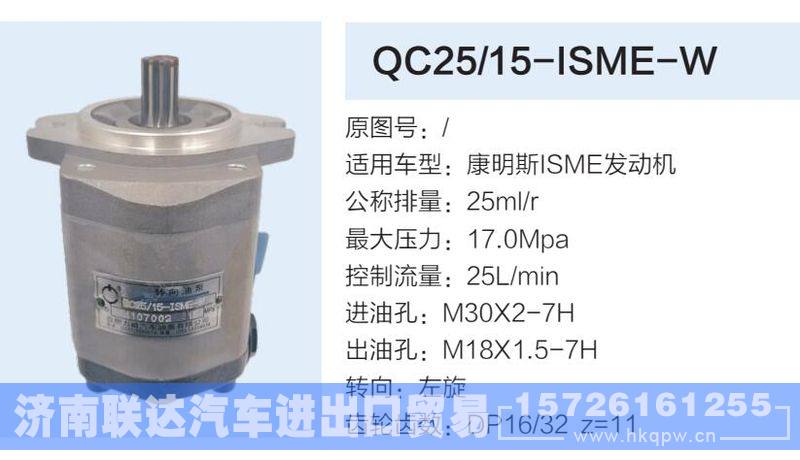 QC25-15-ISME-W,,济南联达汽车进出口贸易有限公司
