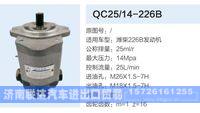 QC25-14-226B,,济南联达汽车进出口贸易有限公司
