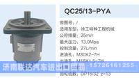 QC25-13-PYA,,济南联达汽车进出口贸易有限公司
