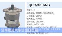 QC25-13-KMS,,济南联达汽车进出口贸易有限公司