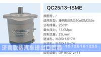 QC25-13-ISME,,济南联达汽车进出口贸易有限公司