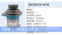 QC25-13-HY8,,济南联达汽车进出口贸易有限公司