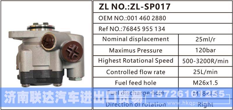 001 460 2880,76845 955 134,,济南联达汽车进出口贸易有限公司